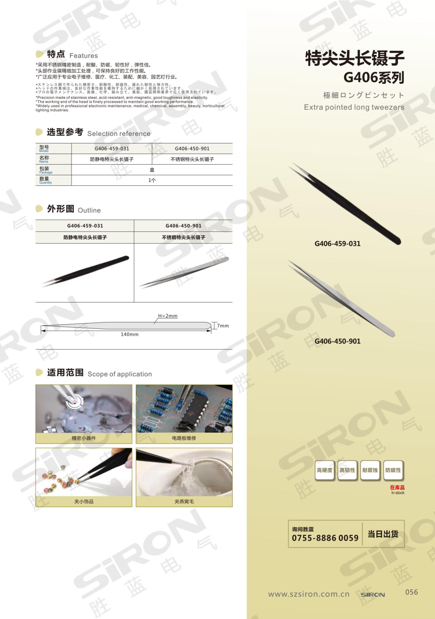 2.特尖头长镊子 G406系列_00.jpg