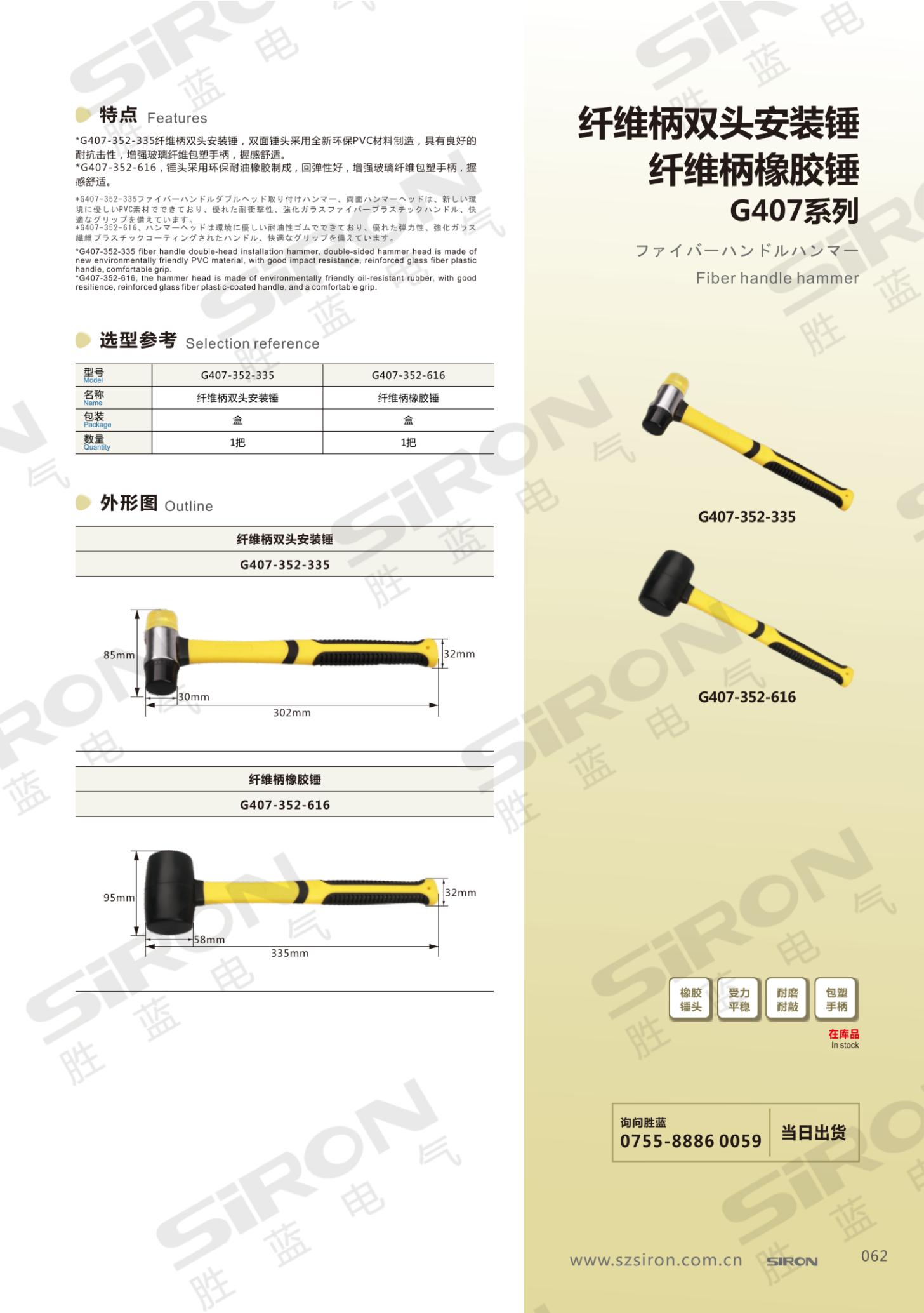 8.纤维柄双头安装锤纤维柄橡胶锤G407系列_00.jpg