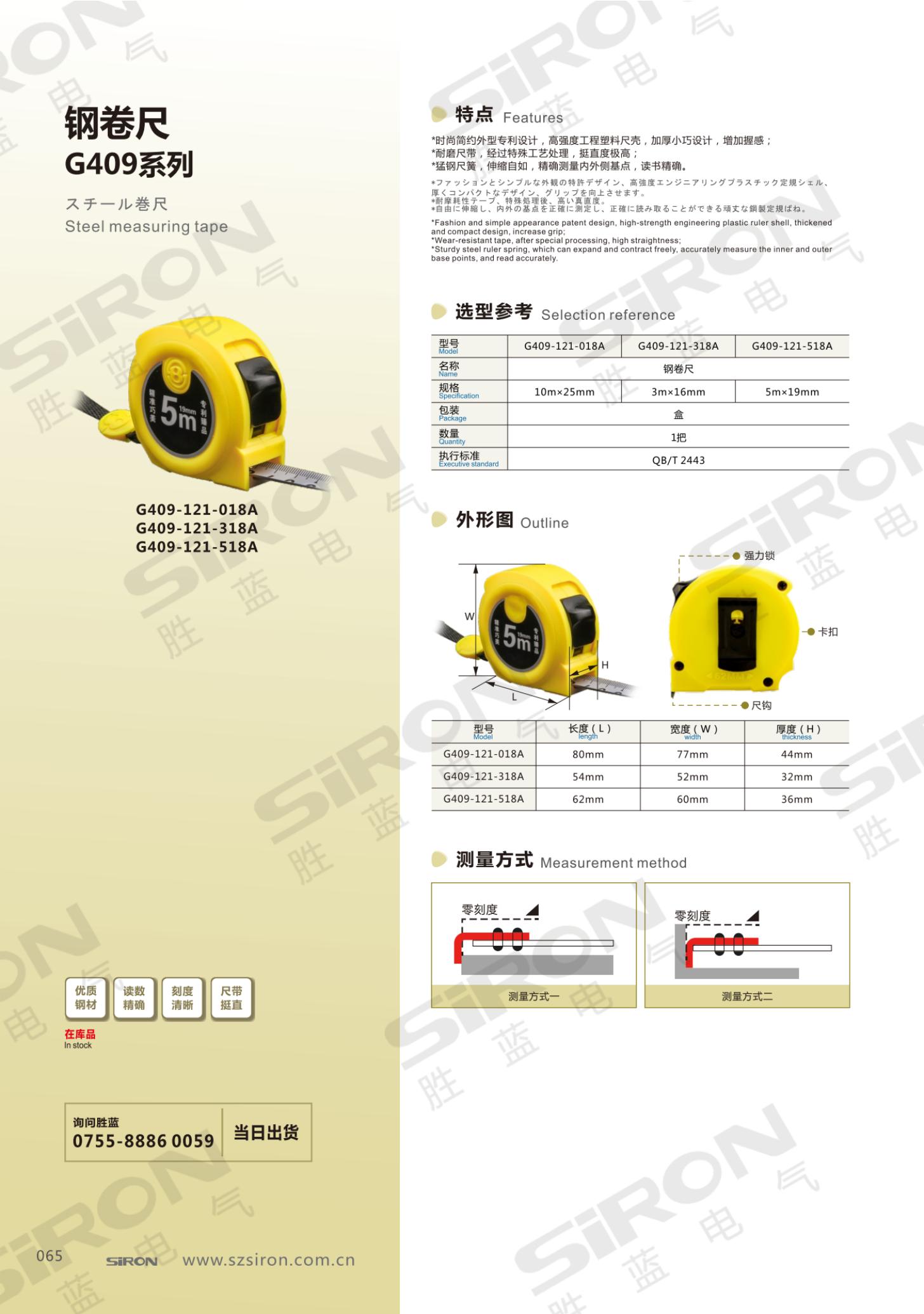 1.钢卷尺G409系列_00.jpg