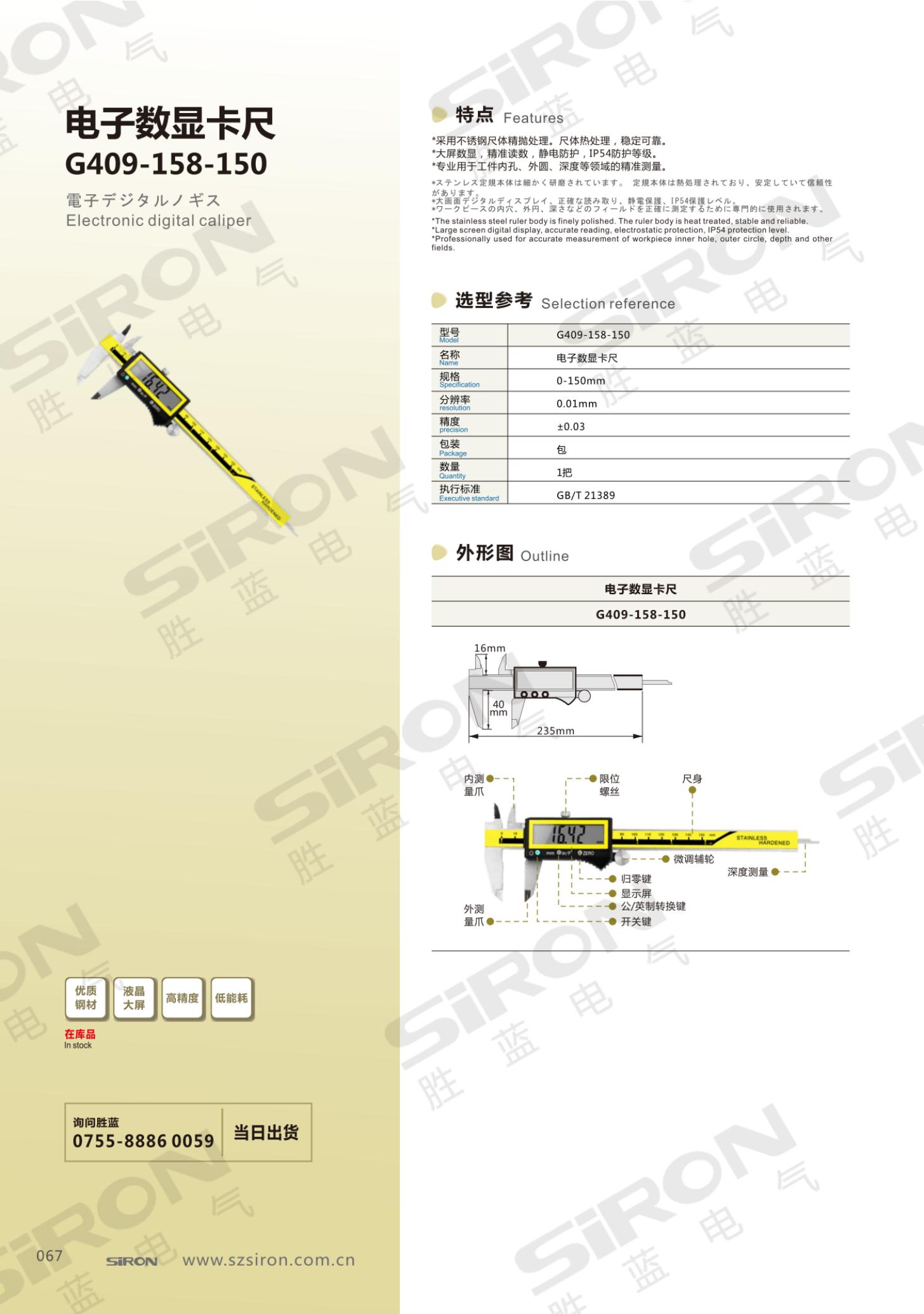 3.电子数显卡尺 G409-158-150_00.jpg