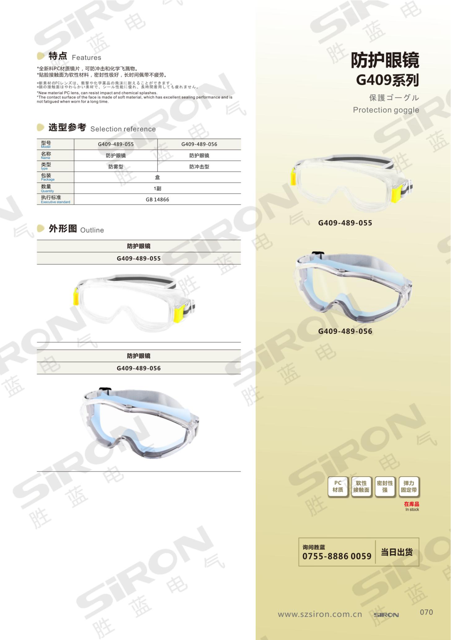 6.防护眼镜G409系列_00.jpg