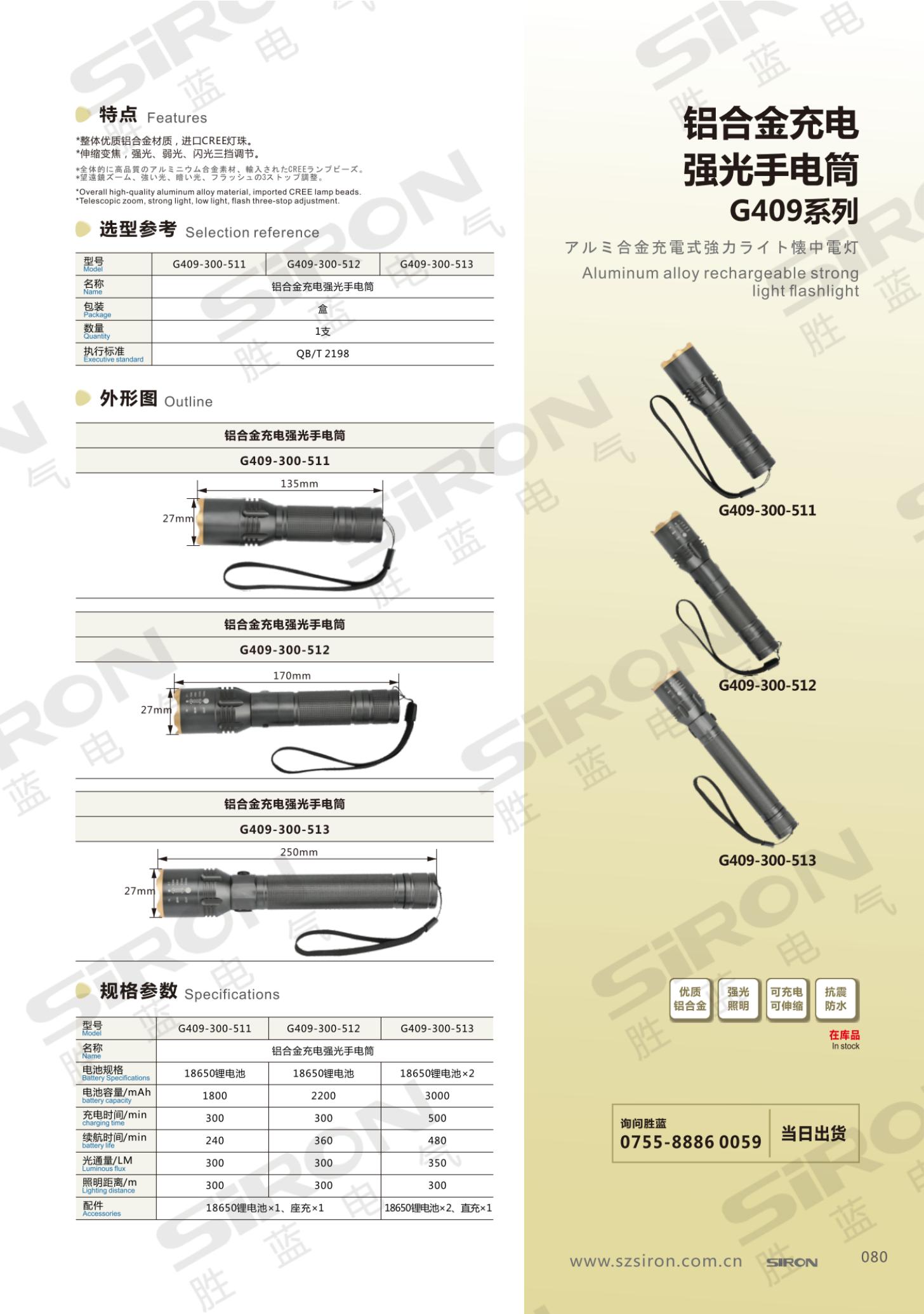 2.铝合金充电强光手电筒 G409系列 (1)_00.jpg