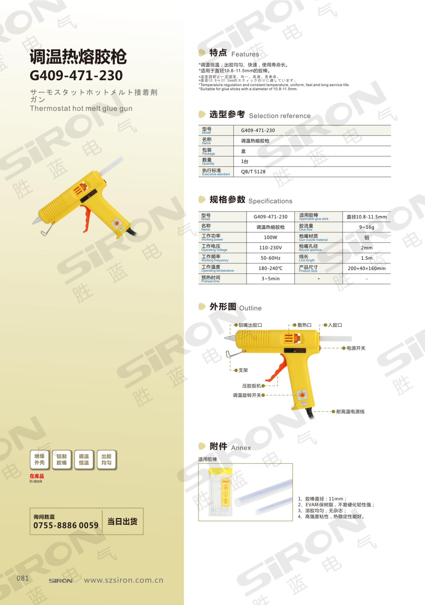 3.调温热熔胶枪_00.jpg