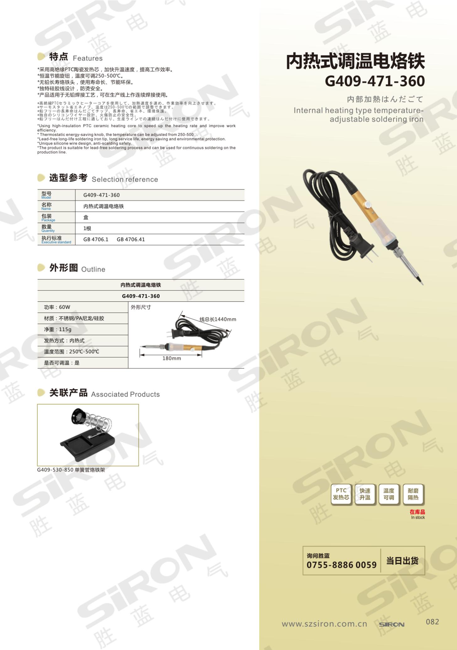 4.内热式调温电烙铁 G409-471-360_00.jpg