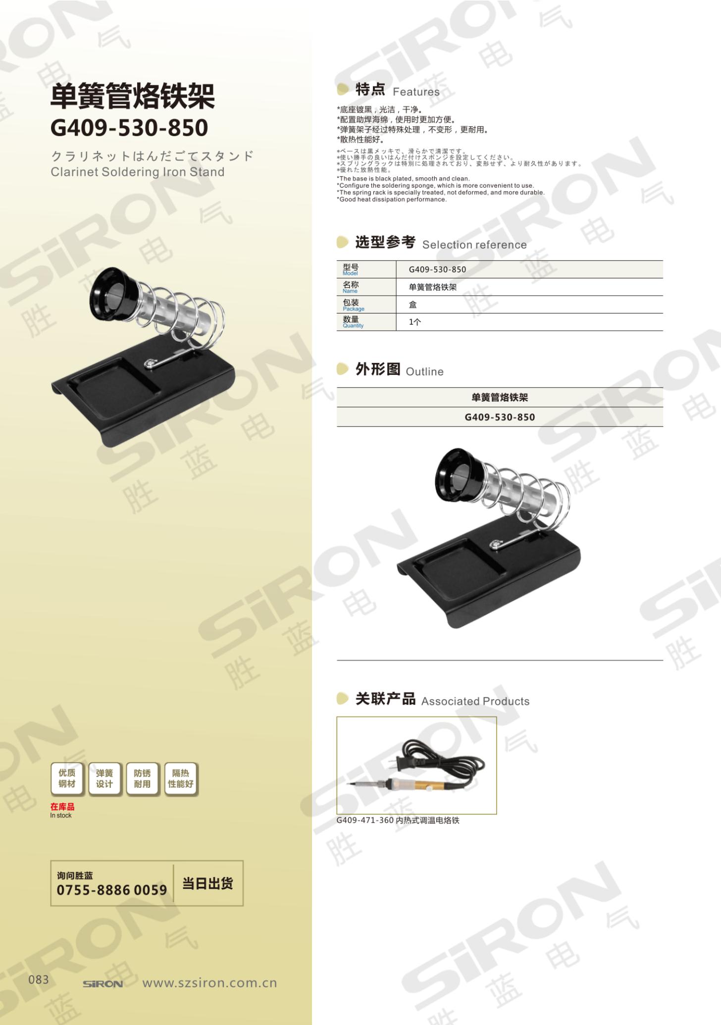 5.单簧管烙铁架 G409-530-850_00.jpg