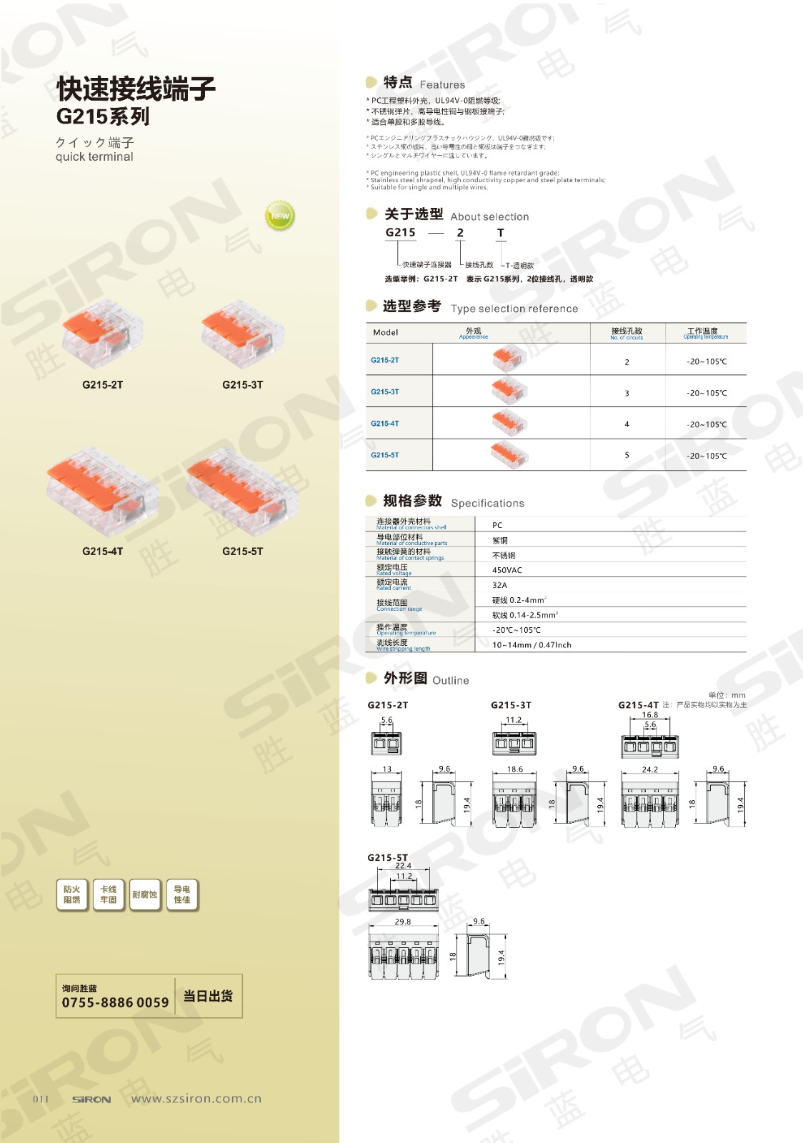 G215系列快速接线端子_00.jpg