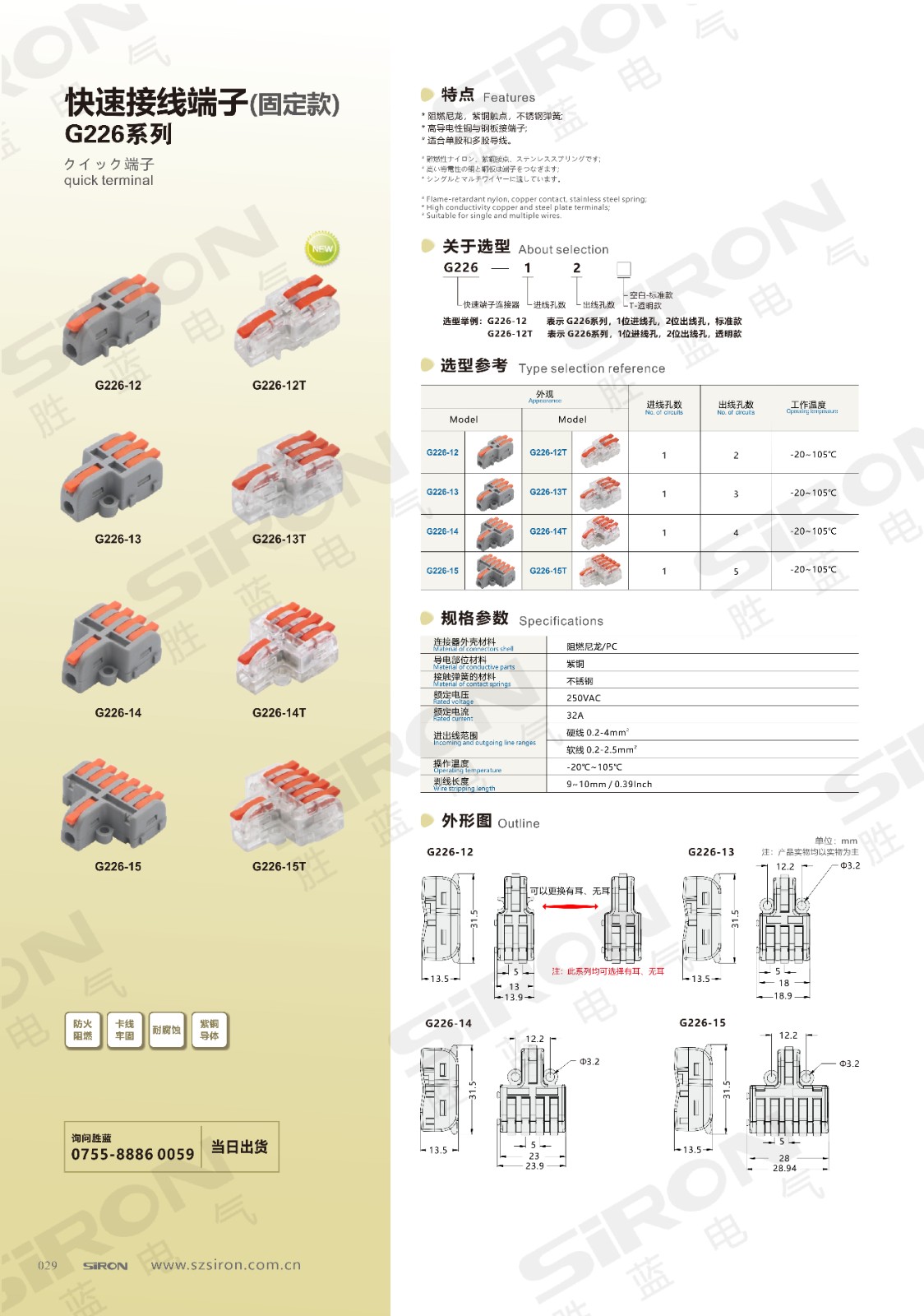 G226系列快速接线端子_00.jpg