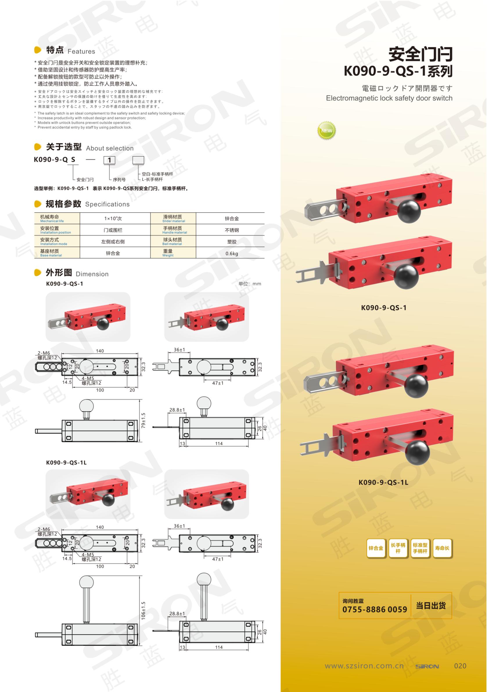 K090-9-QS-1系列 安全门闩_00.jpg
