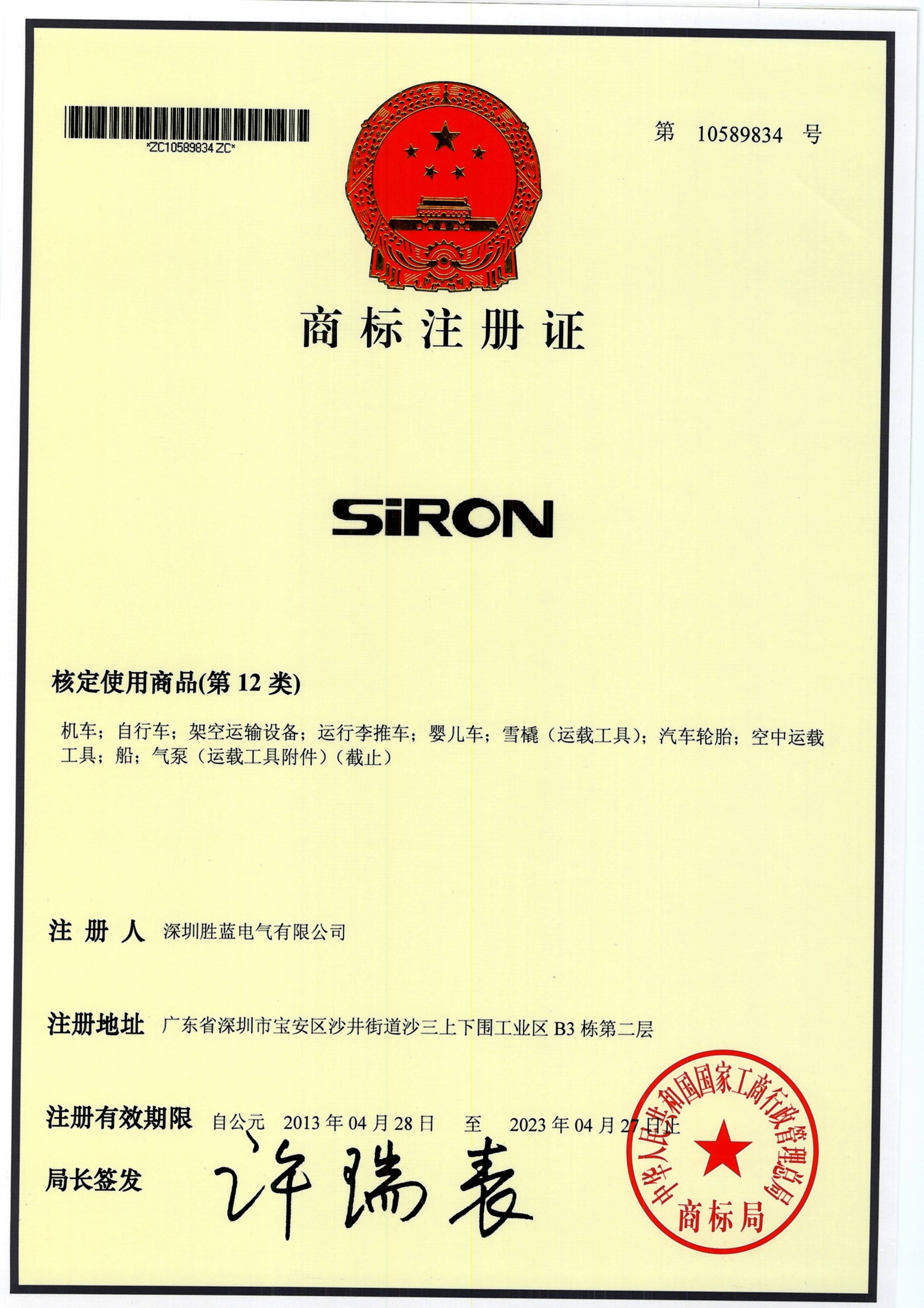 trademark registration book