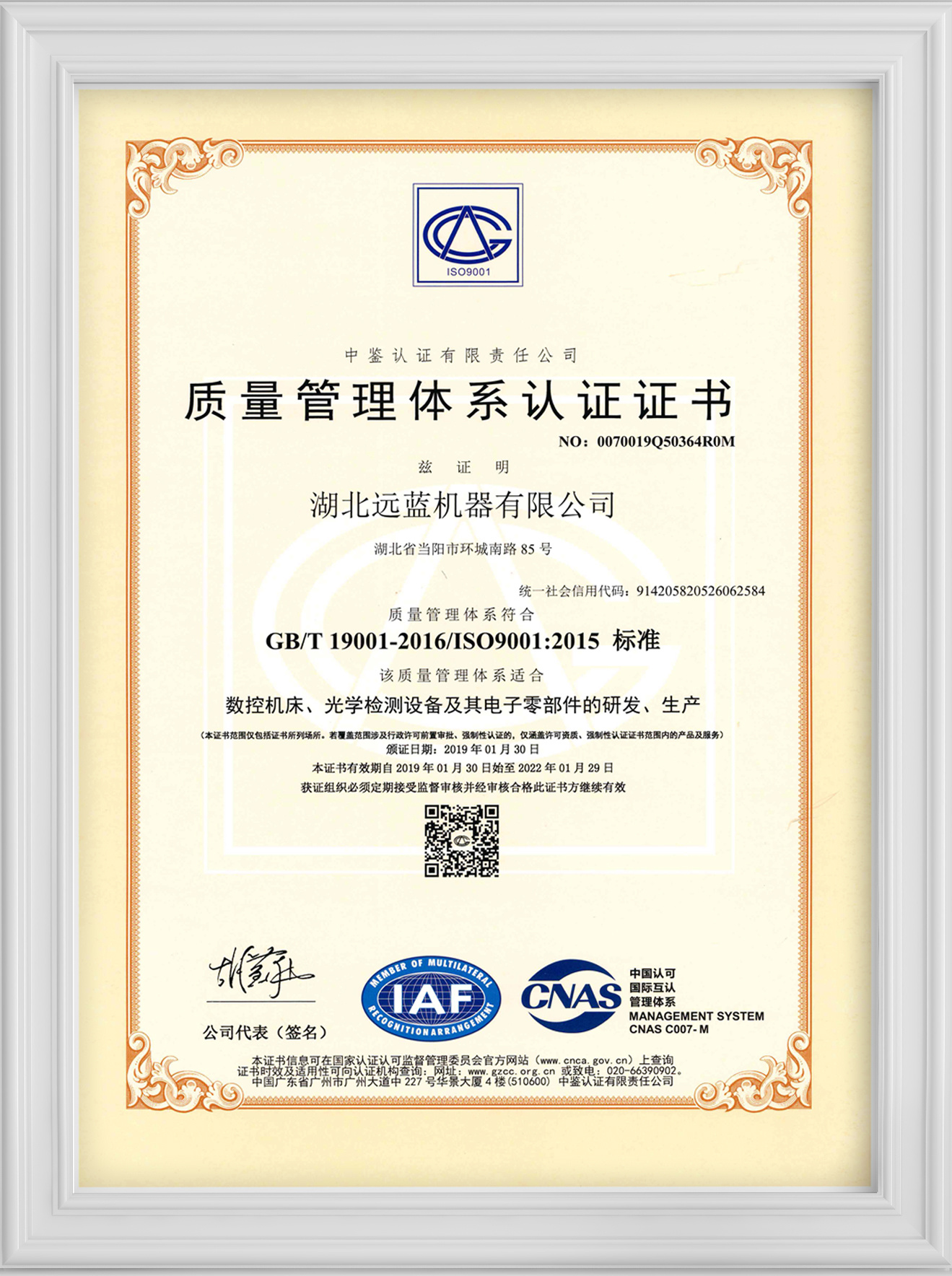 Quality Management System Certificate