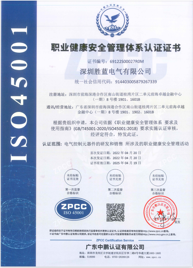Occupational Health and Safety Management System Certification