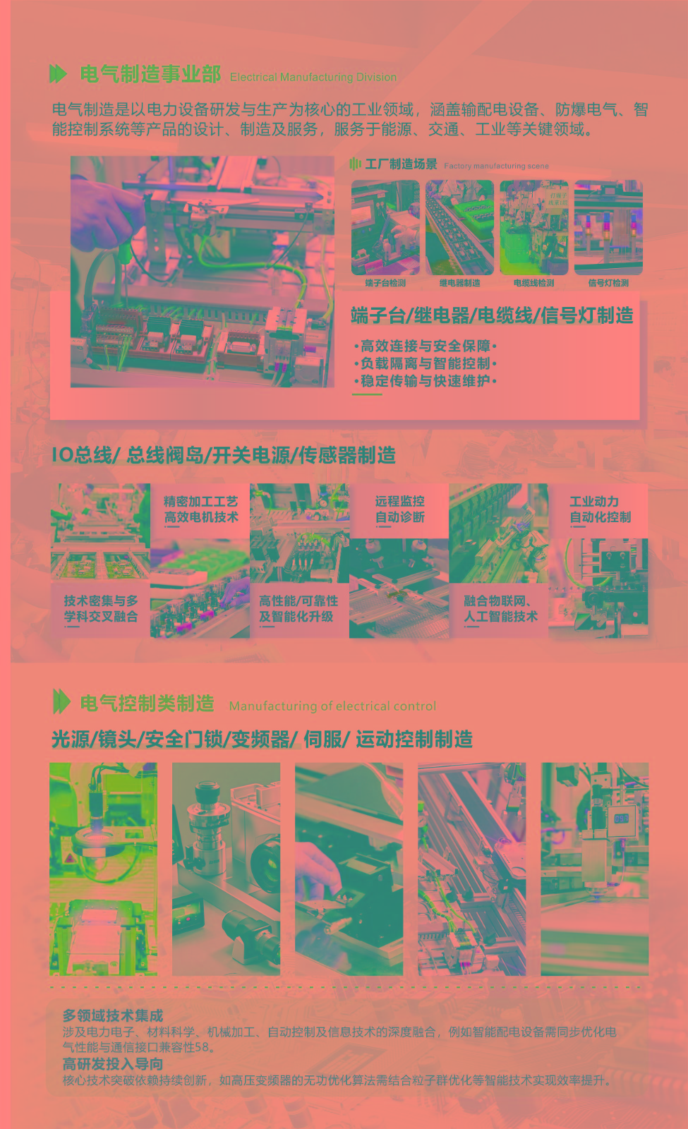 电气制造.jpg
