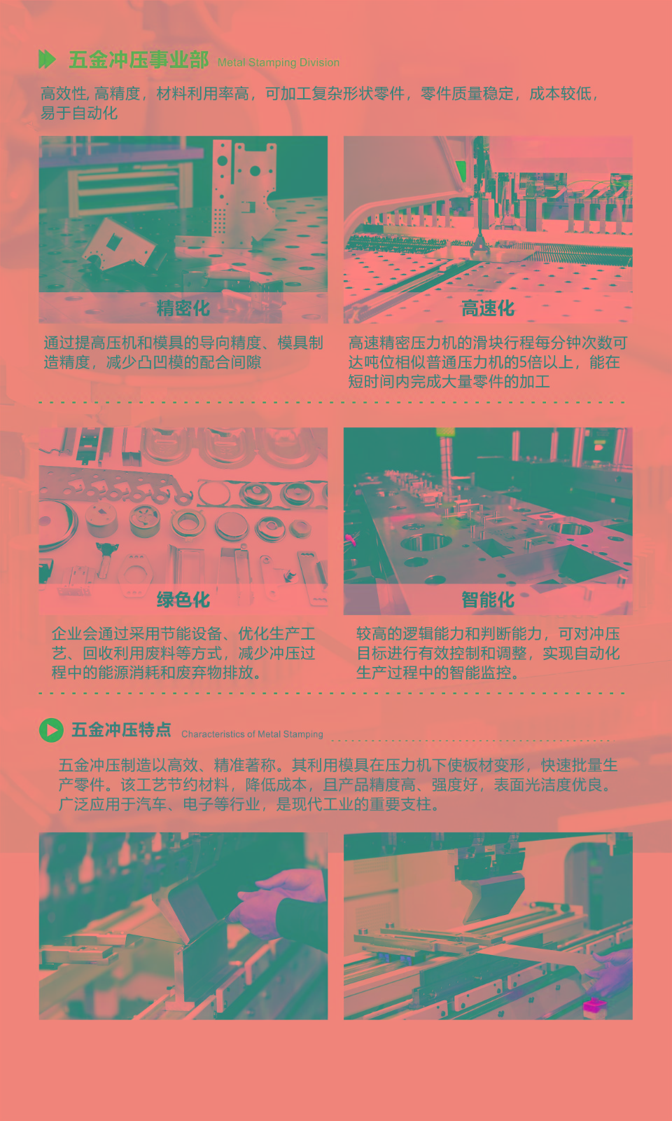 五金冲压.jpg