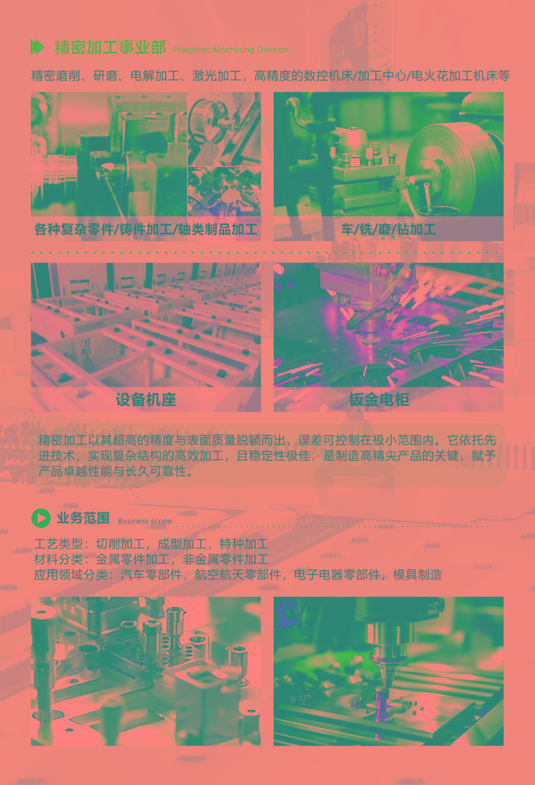 精密加工.jpg