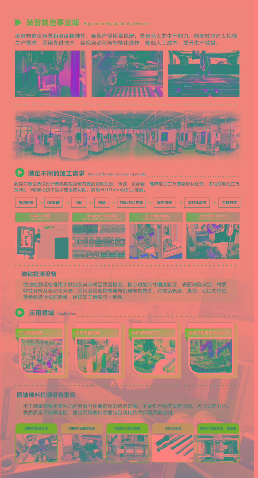 装备制造.jpg